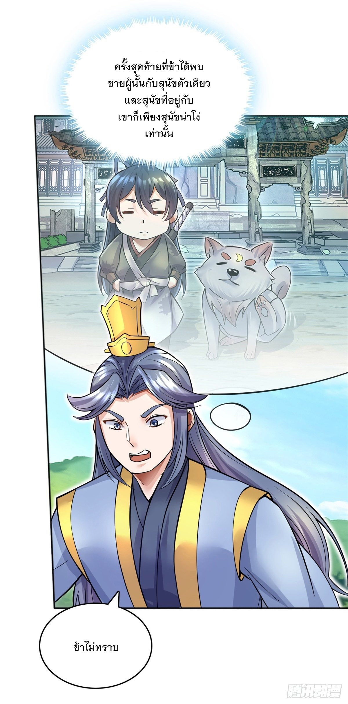 ด้วยเขตแดนกระบี่ ข้าสามารถเป็นเซียนกระบี่ได้ ตอนที่ 20 หน้า 28