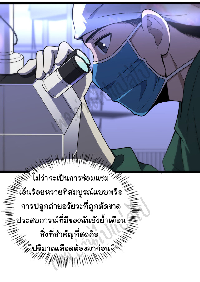 สุดยอดระบบของหมอหลิงหรัน ตอนที่ 88 หน้า 14