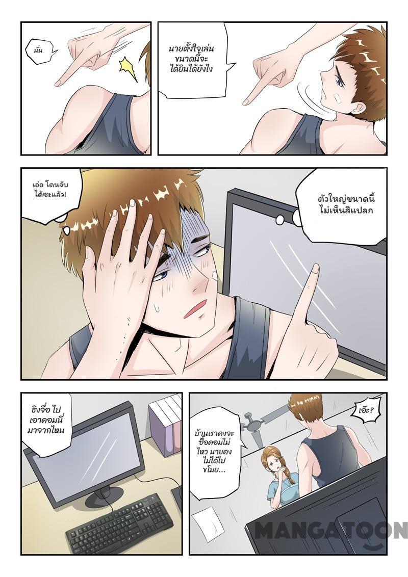 ตาทิพย์แห่งมุมมอง ตอนที่ 4 หน้า 2