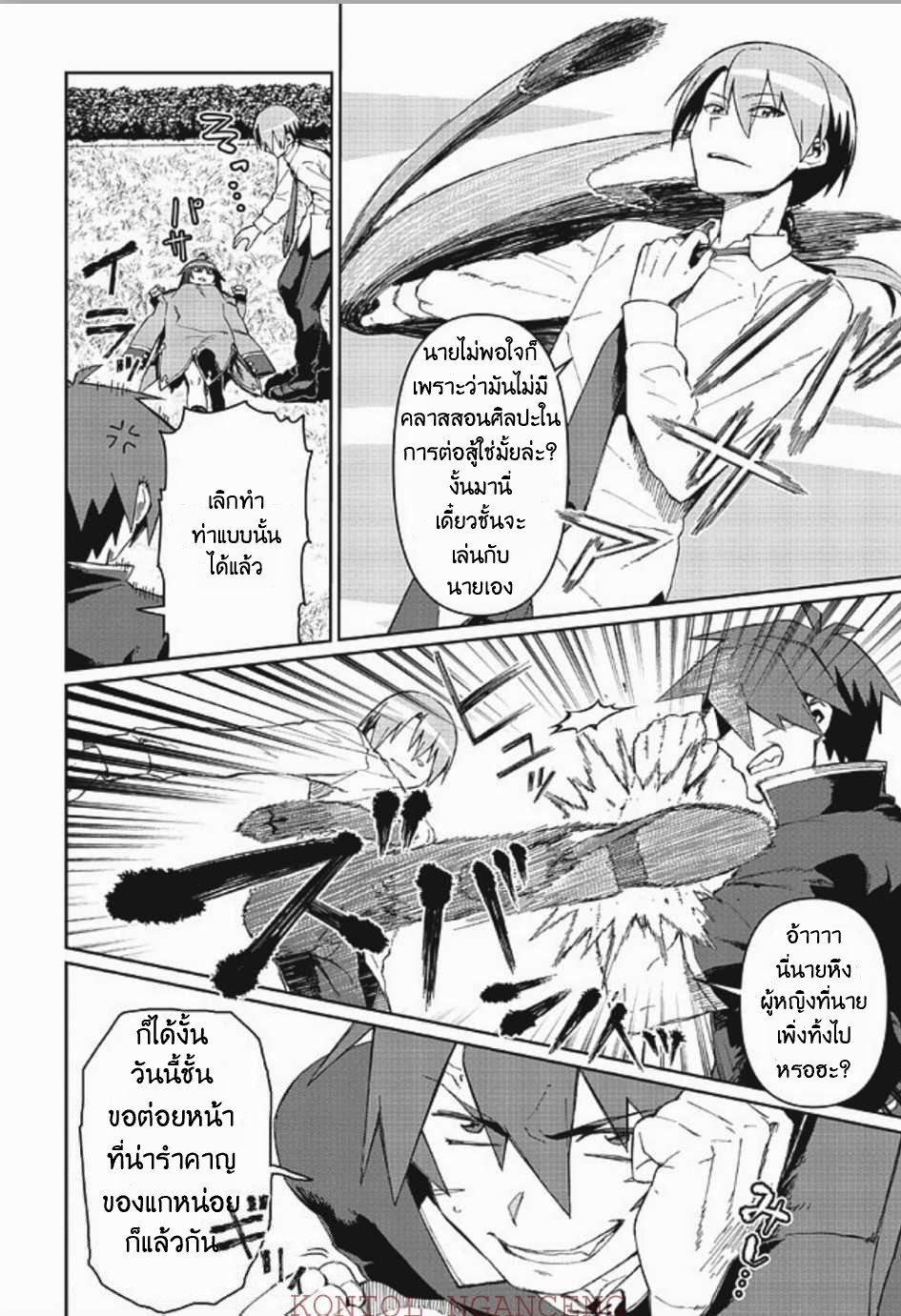 Daikenja no Manadeshi ลูกศิษย์ที่รักของนักปราชญ์ผู้ยิ่งใหญ่ ตอนที่ 8 หน้า 6