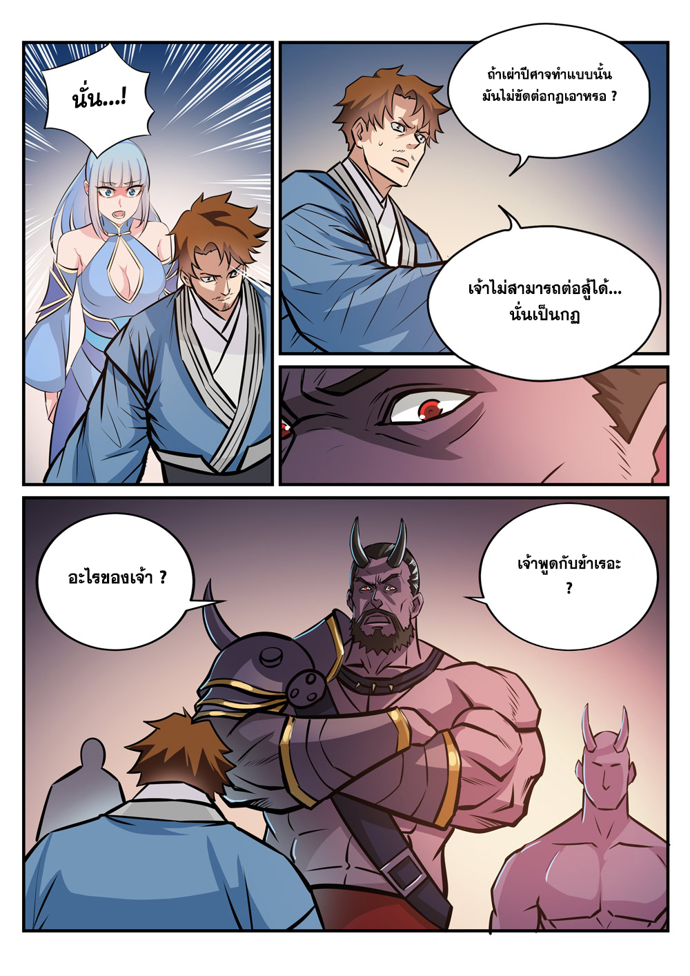 Apotheosis – การยกระดับสู่สถานะของพระเจ้า ตอนที่ 251 หน้า 2