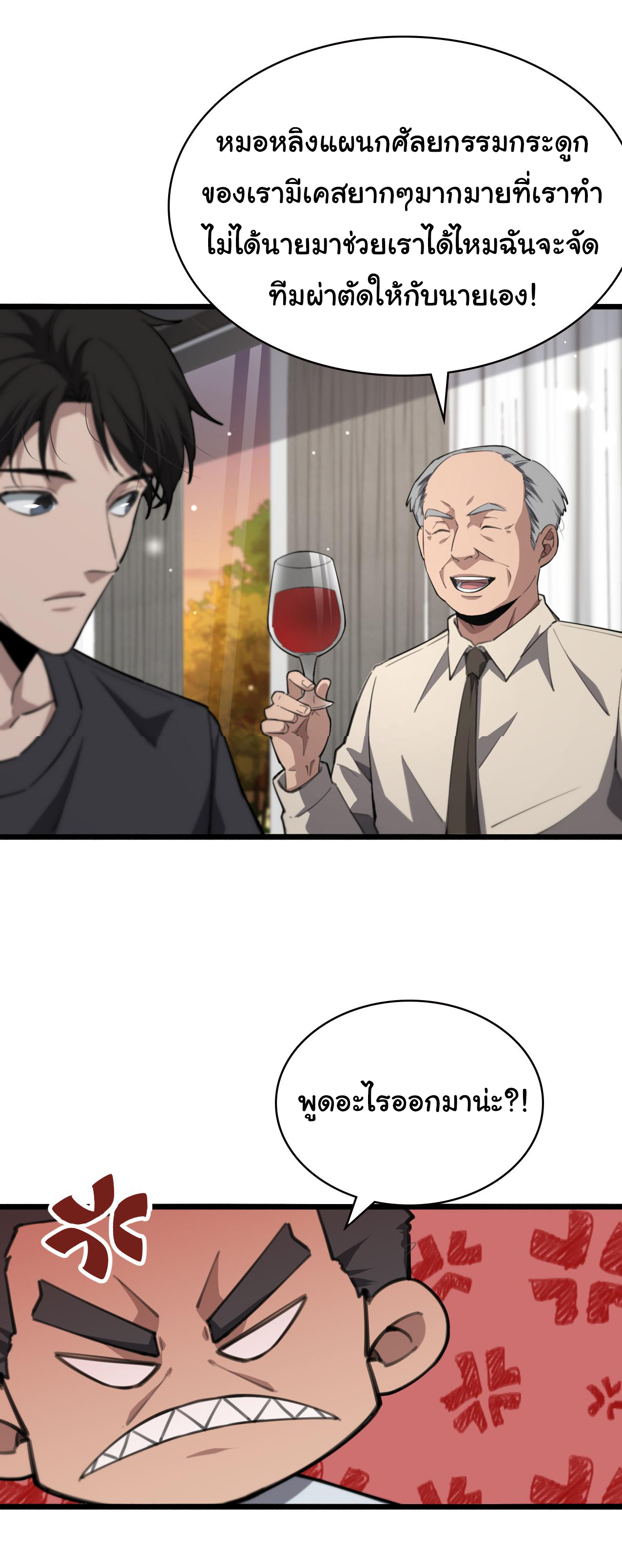 สุดยอดระบบของหมอหลิงหรัน ตอนที่ 172 หน้า 17