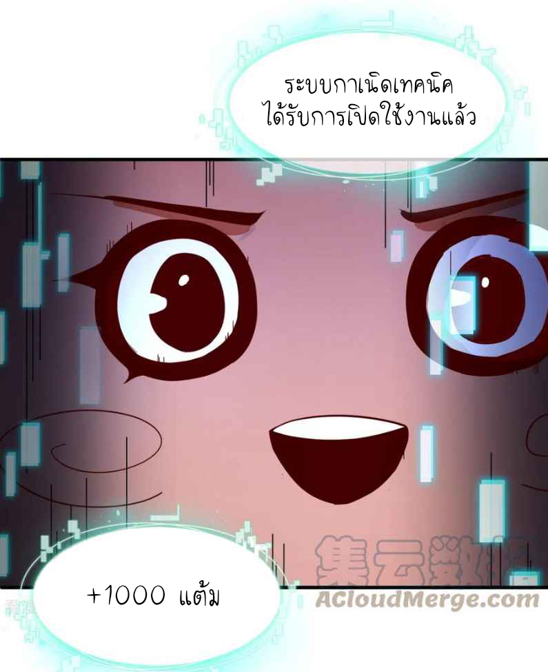 ฉันคือเจ้าแห่งนภา ตอนที่ 1 หน้า 30