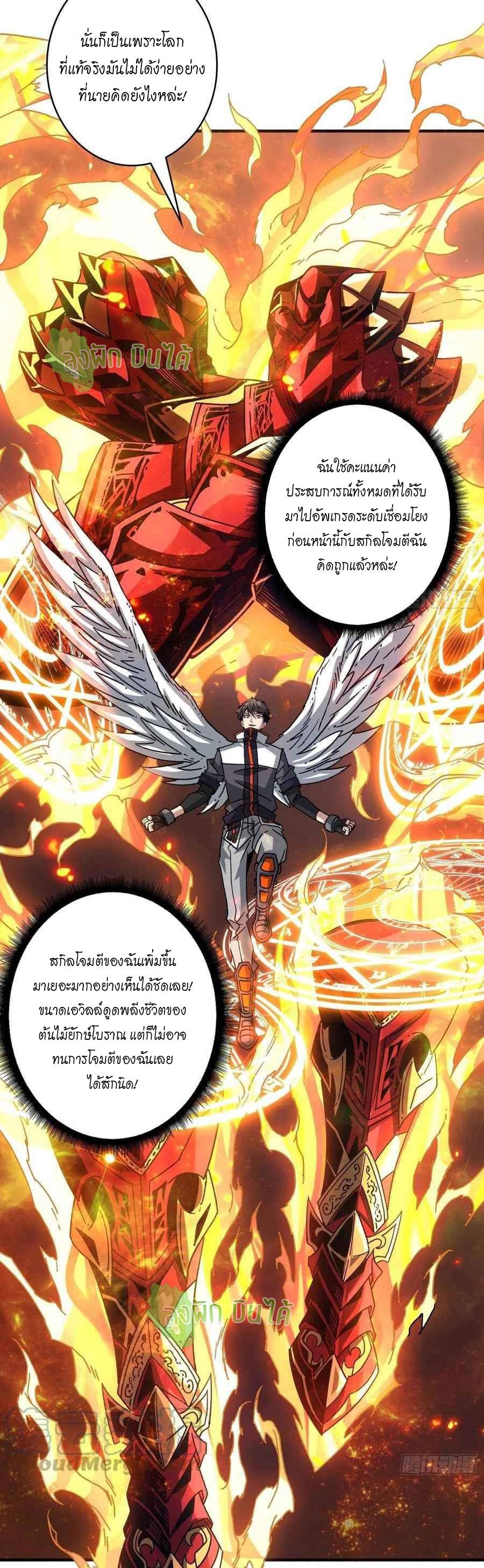 (ชนจีน) IT STARTS WITH A KINGPIN ACCOUNT - จุติจอมราชัน ตอนที่ 105 หน้า 18