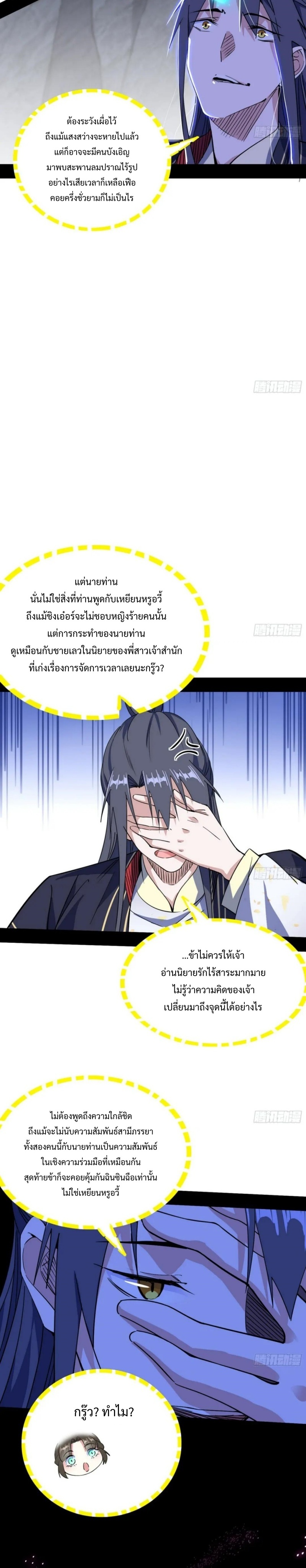 I'm an Evil God ข้าคือจักรพรรดิปีศาจ ตอนที่ 301 หน้า 17