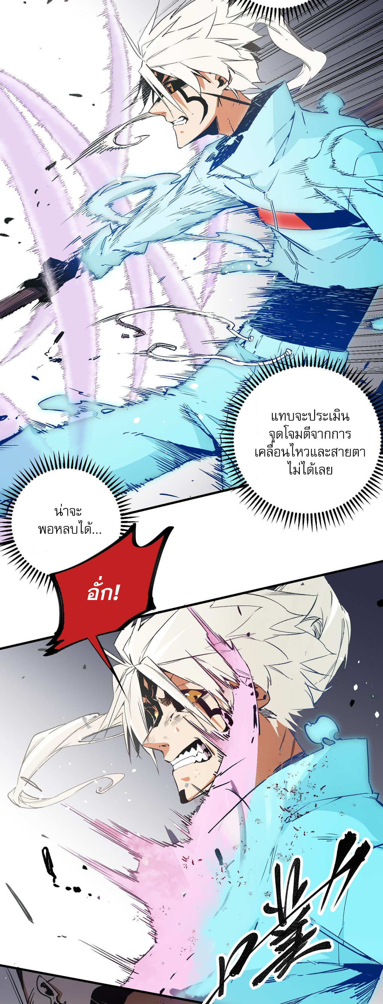 ฉันคือผู้เล่นไร้อาชีพที่สังหารเหล่าเทพ ตอนที่ 42 หน้า 24