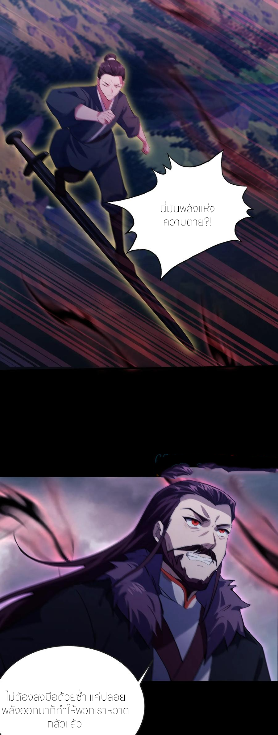 ฉันเป็นไม่รู้ตัวเองว่าโหด~ ตอนที่ 100 หน้า 30