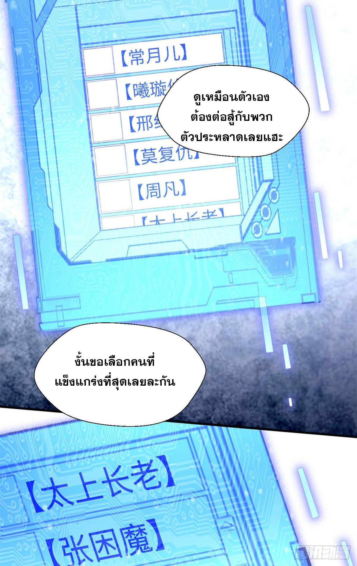 ระบบสุ่มดวงชะตา(ทันจีน) ตอนที่ 30 หน้า 10