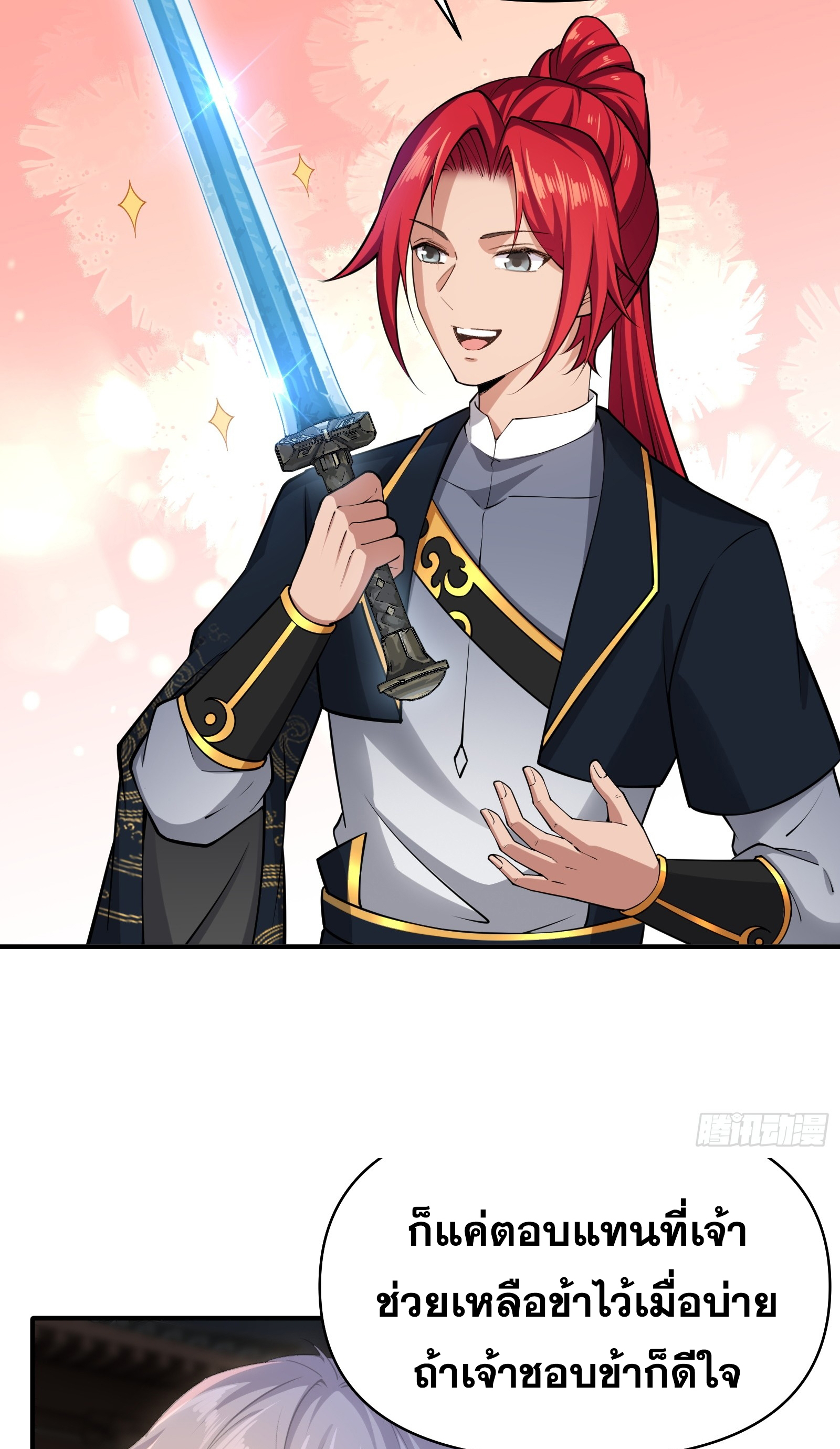 ข้ามโลกมาเป็นNPC ตอนที่ 32 หน้า 33