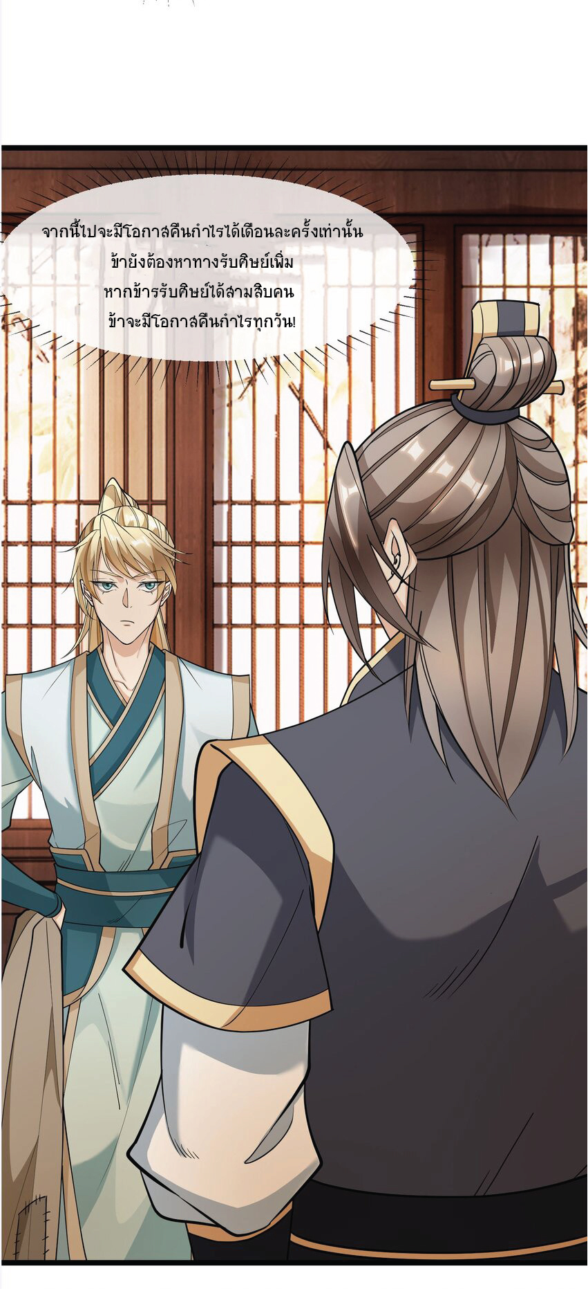 Being a Teacher is Invincible in World ตอนที่ 7 หน้า 37