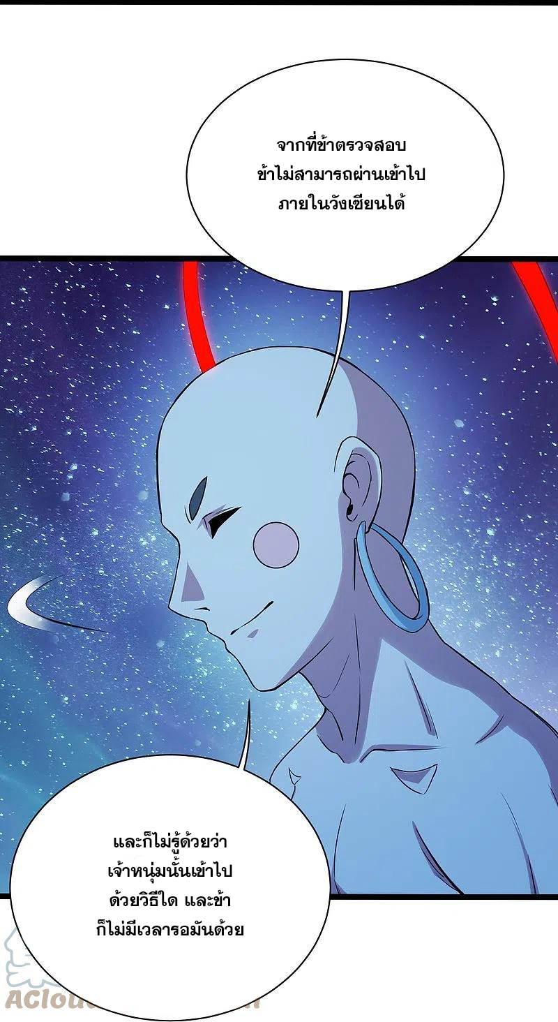 เทพอสูรสยบฟ้า ตอนที่ 257 หน้า 15
