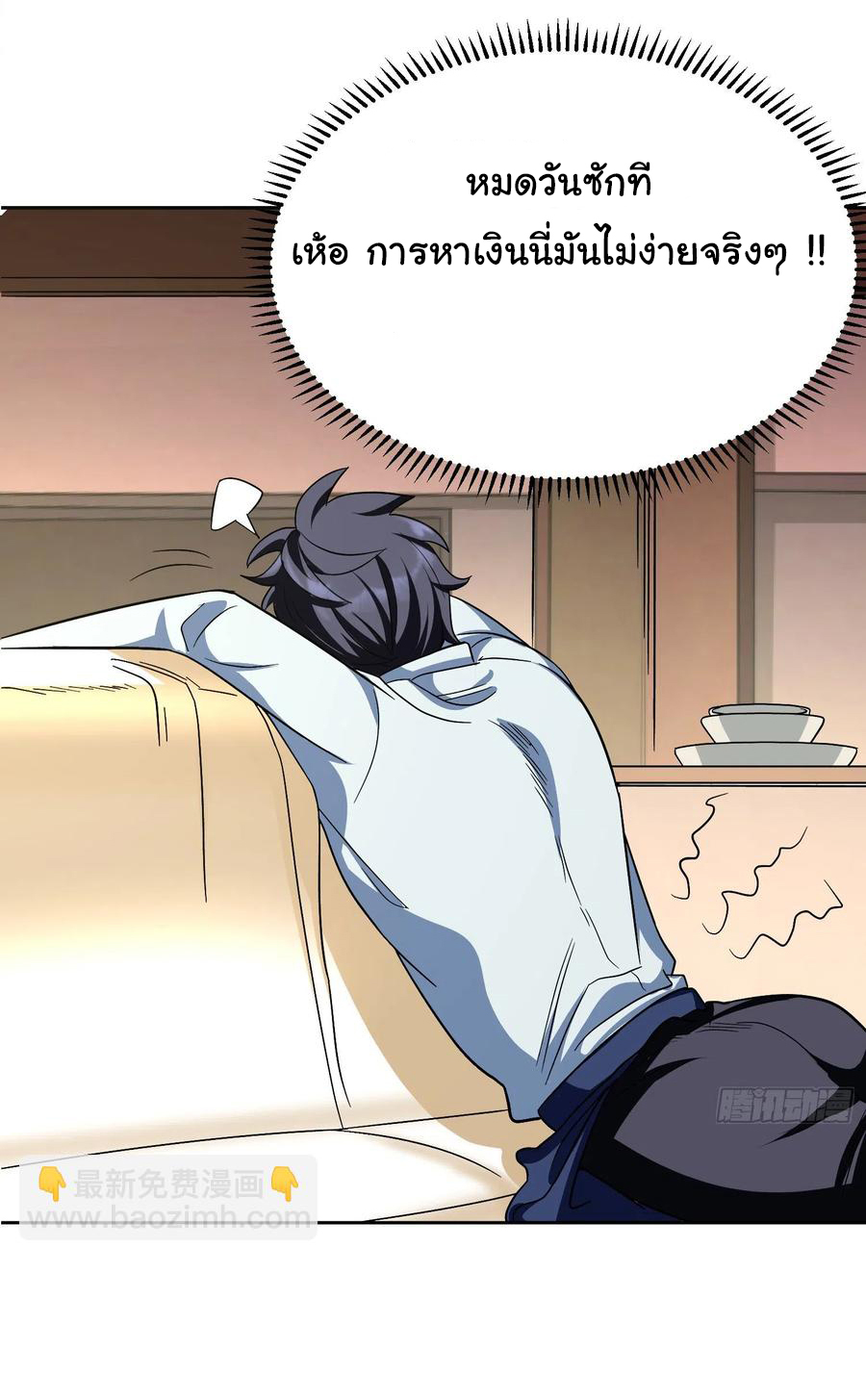 สายเลือดของข้าคือราชันย์ทั้ง 7 ตอนที่ 23 หน้า 3