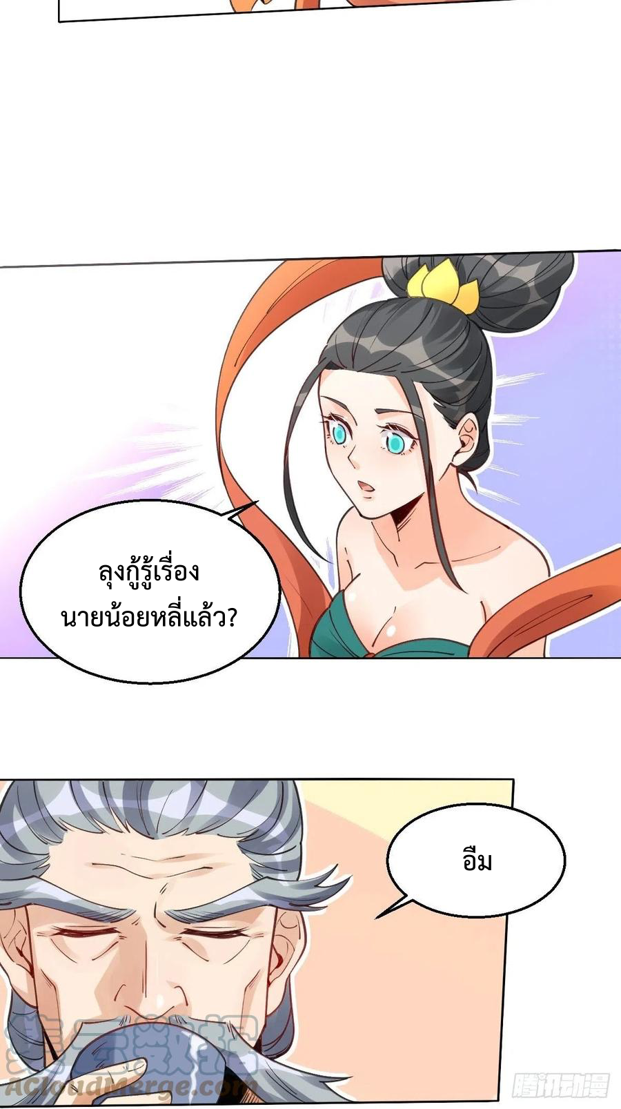 กลายเป็นว่าข้าคือจอมยุทธ์ผู้ยิ่งใหญ่ ตอนที่ 82 หน้า 15