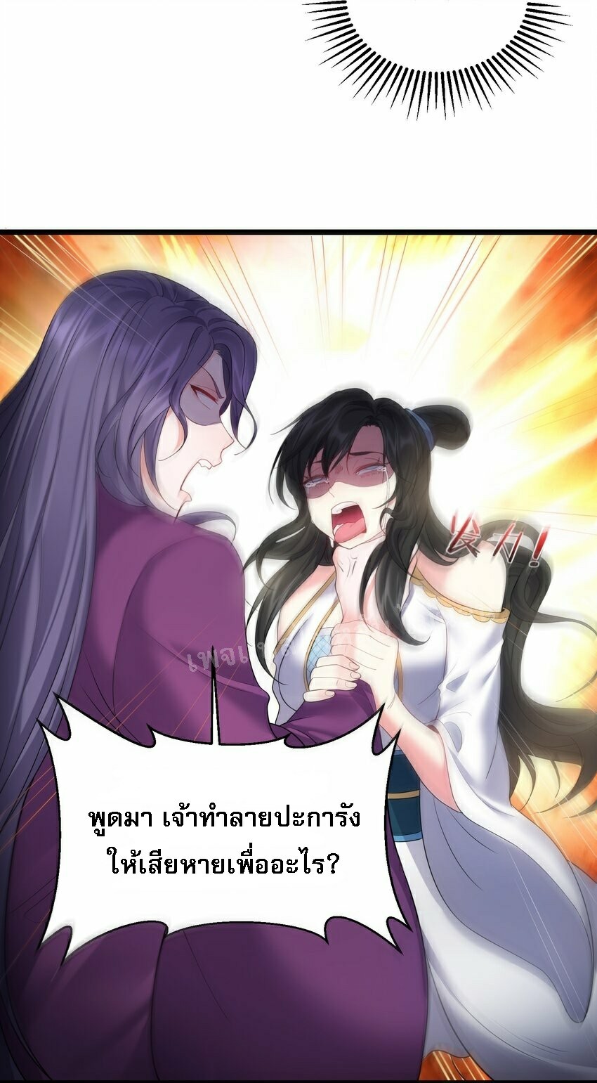 ดันเกิดใหม่เป็นสุดยอดวายร้ายหมายเลขหนึ่ง ตอนที่ 72 หน้า 26