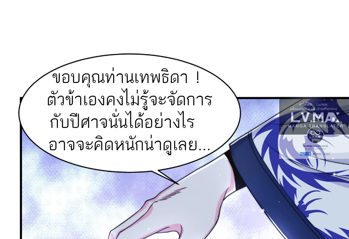 ซวยแล้วข้าโดนตามล่าจากศิษย์ในสำนัก ตอนที่ 34 หน้า 35
