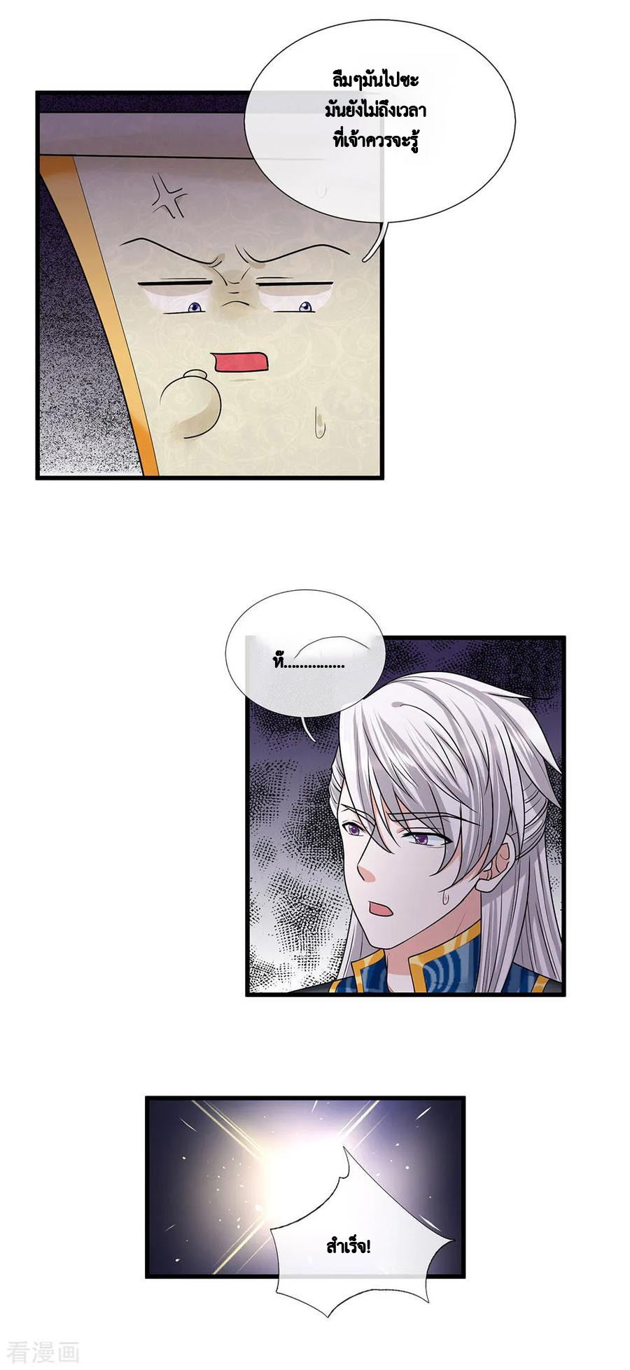 Shura Sword Sovereign ตอนที่ 44 หน้า 3