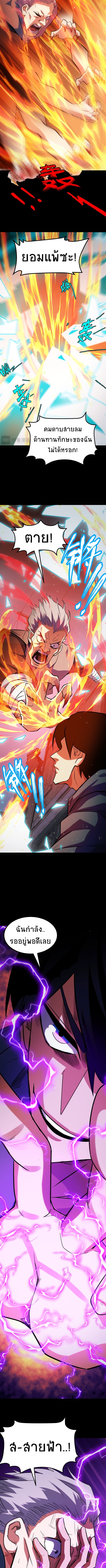 I Level Up By Absorbing Everything ตอนที่ 9 หน้า 10