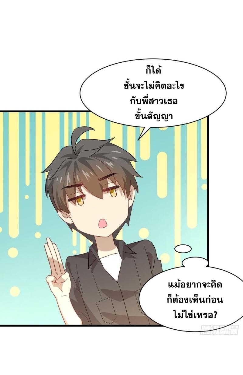 Immortal Swordsman in The Reverse World ข้าเซียนกระบี่ไม่เกาะสตรี ตอนที่ 110 หน้า 12