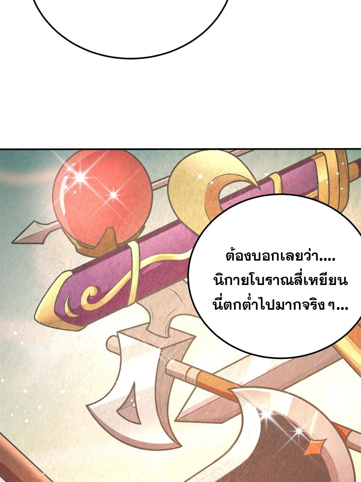 ราชันอหังการ - Emperor's Domination ตอนที่ 3 หน้า 26