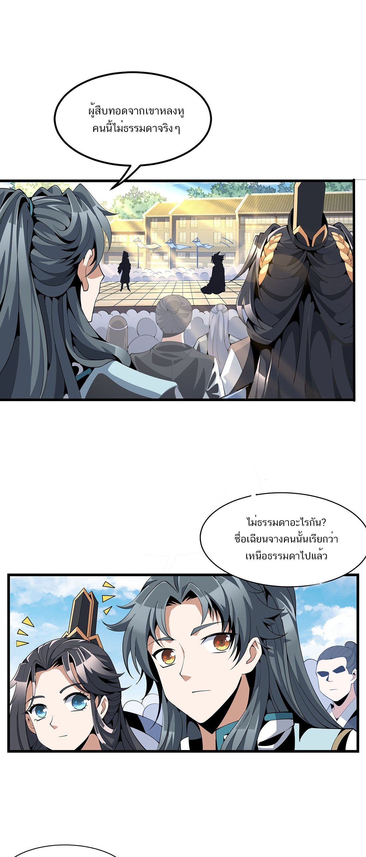 The First Sword Of Earth ตอนที่ 16 หน้า 28