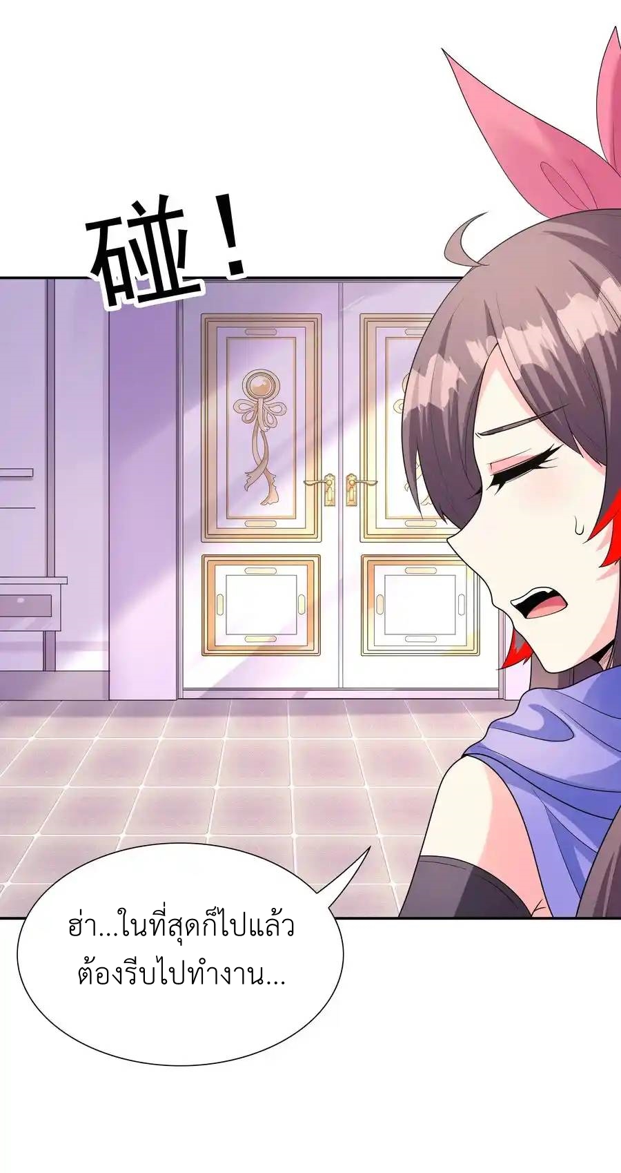 My Harem Is Entirely Female Demon Villains ตอนที่ 44 หน้า 41