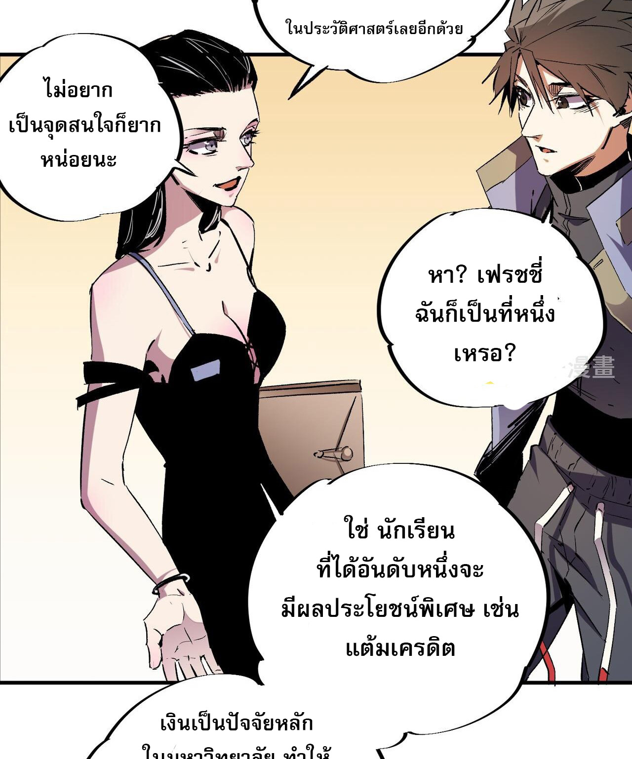 ฉันคือผู้เล่นไร้อาชีพที่สังหารเหล่าเทพ ตอนที่ 11 หน้า 46