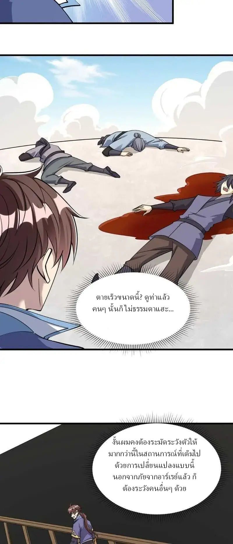 ข้าคือผู้กลืนกินความสามารถ ตอนที่ 5 หน้า 15