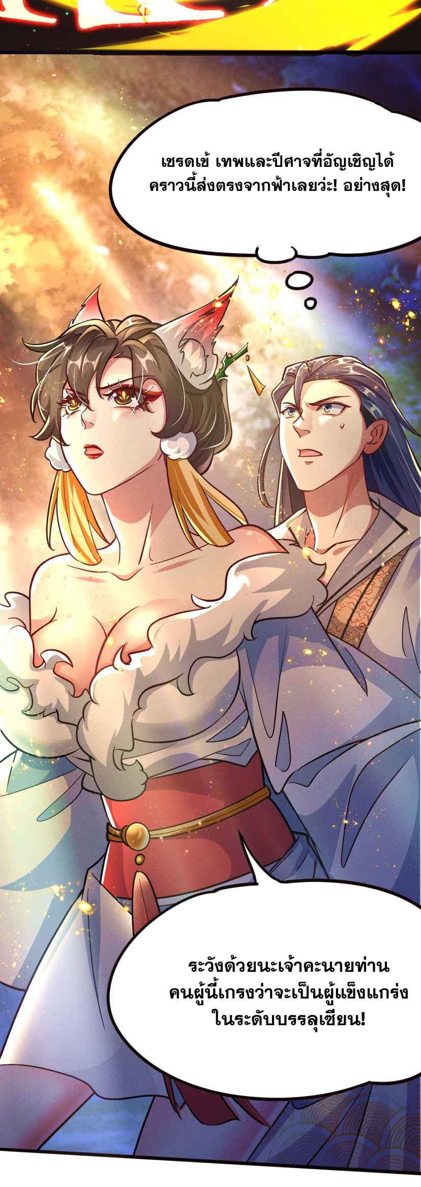 ข้ามีระบบที่สามารถอัญเชิญเทพและปีศาจได้ ตอนที่ 25 หน้า 9