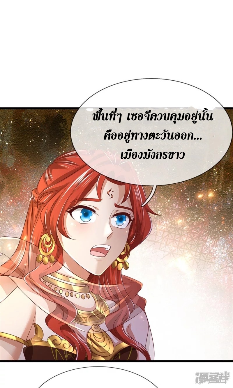 Sky Sword God ตอนที่ 21 หน้า 23