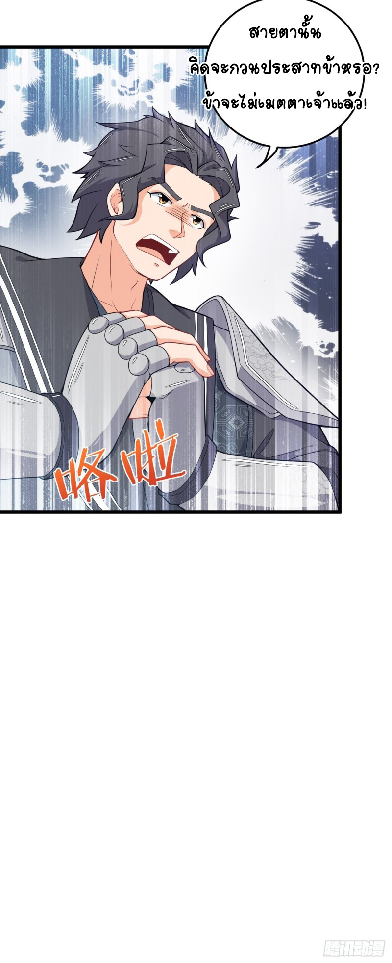 อาณาจักรสัตว์อสูรแห่งจิตวิญญาณ ตอนที่ 3 หน้า 16