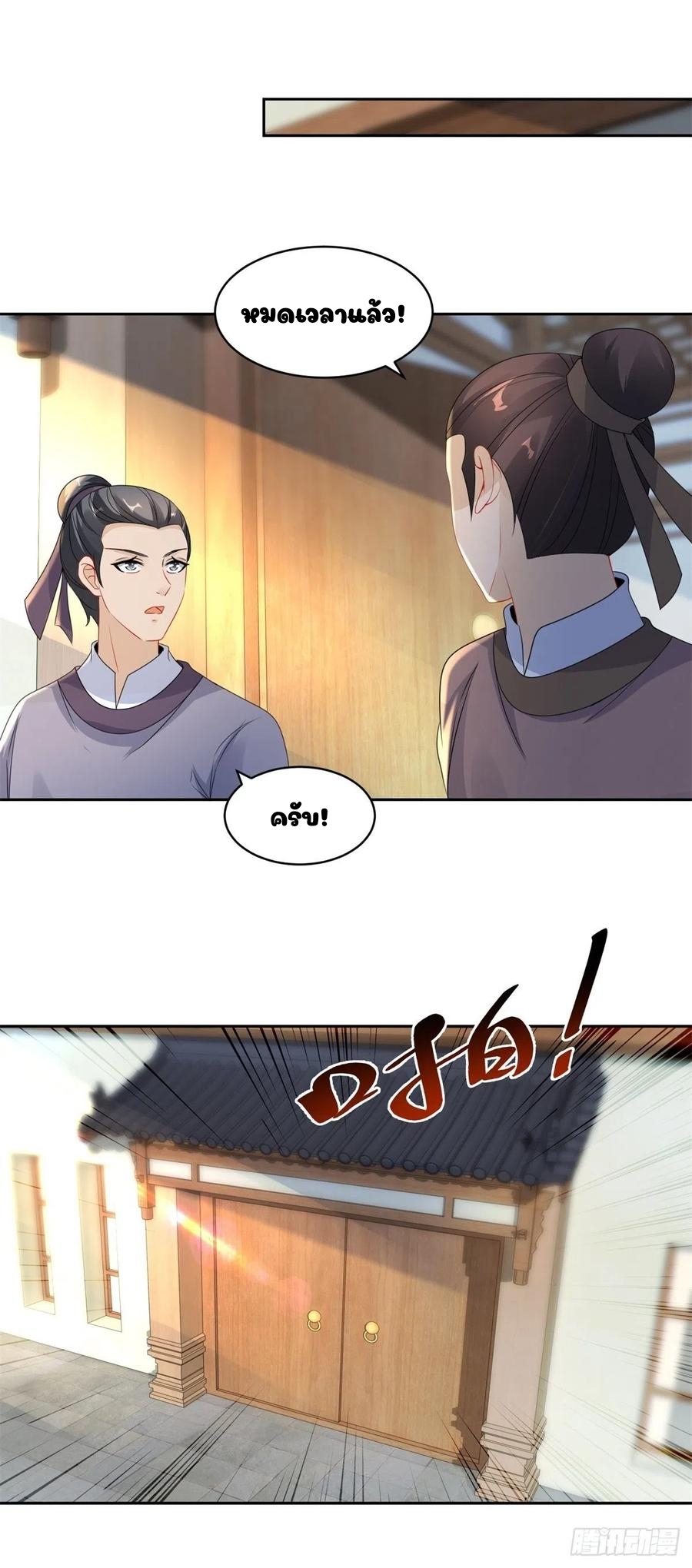 จักรพรรดิวิญญาณศักดิ์สิทธิ์ (ทันจีน) ตอนที่ 61 หน้า 8