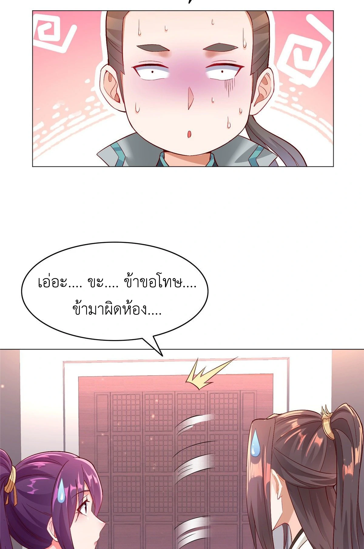 (ชนจีน) Dragon Master (จูหมิง นักรบเซียนมังกร) ตอนที่ 24 หน้า 10