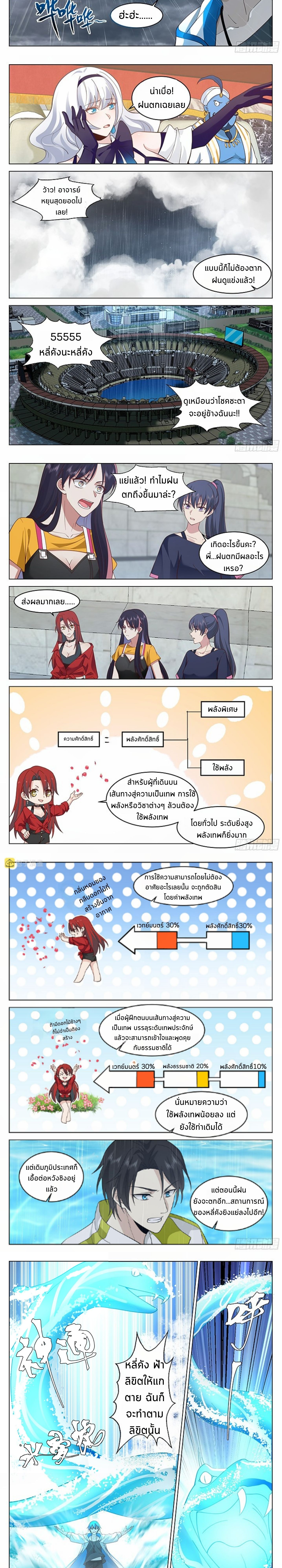 The Supreme Way ตอนที่ 50 หน้า 3