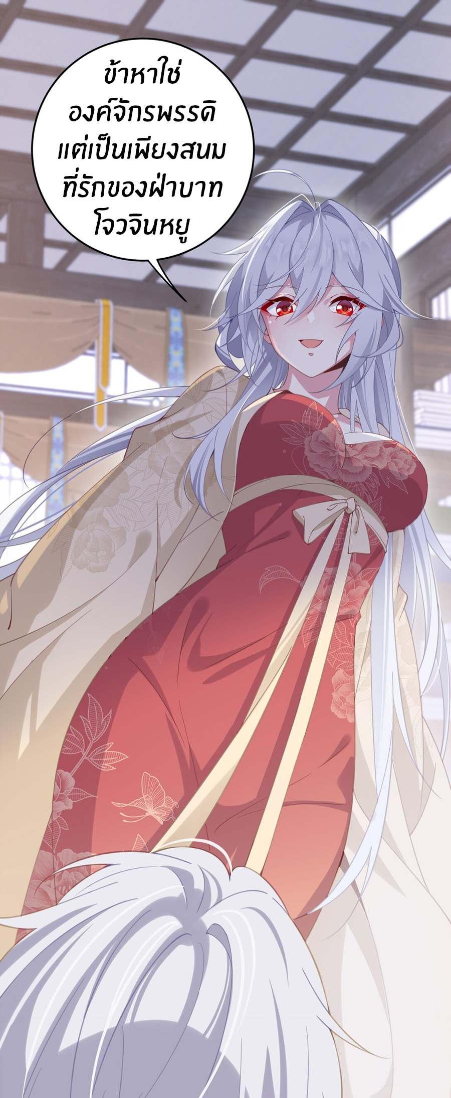 Crash into the body of the emperor's daughter ตอนที่ 3 หน้า 6