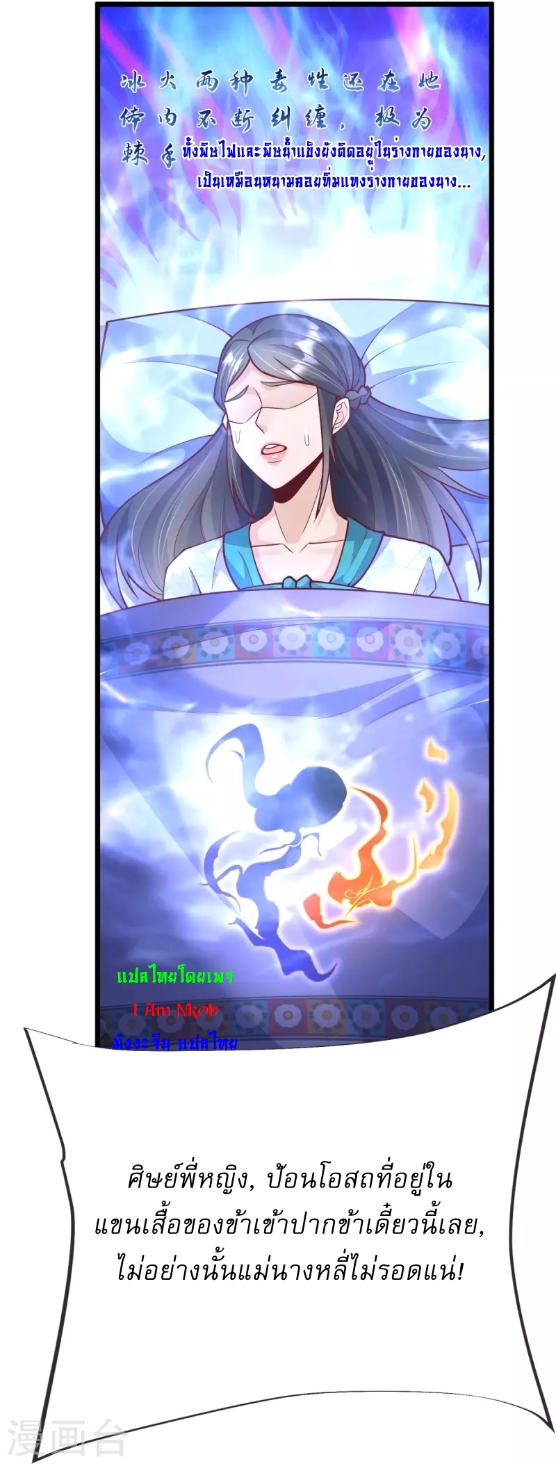 Ultimate Sovereign ยอดราชันย์แห่งใต้หล้า ตอนที่ 20 หน้า 32