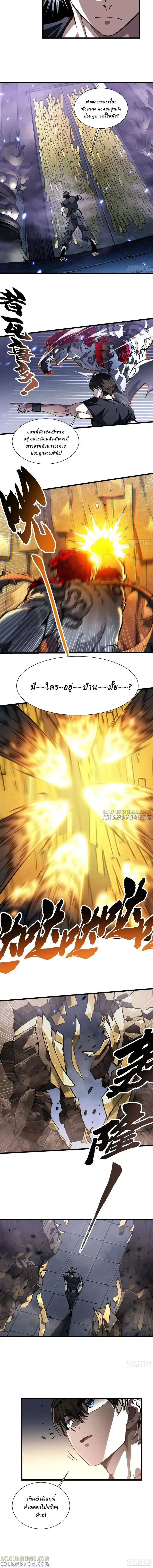 Martial Evolution: Start by Awakening the King of Monsters ตอนที่ 50 หน้า 7