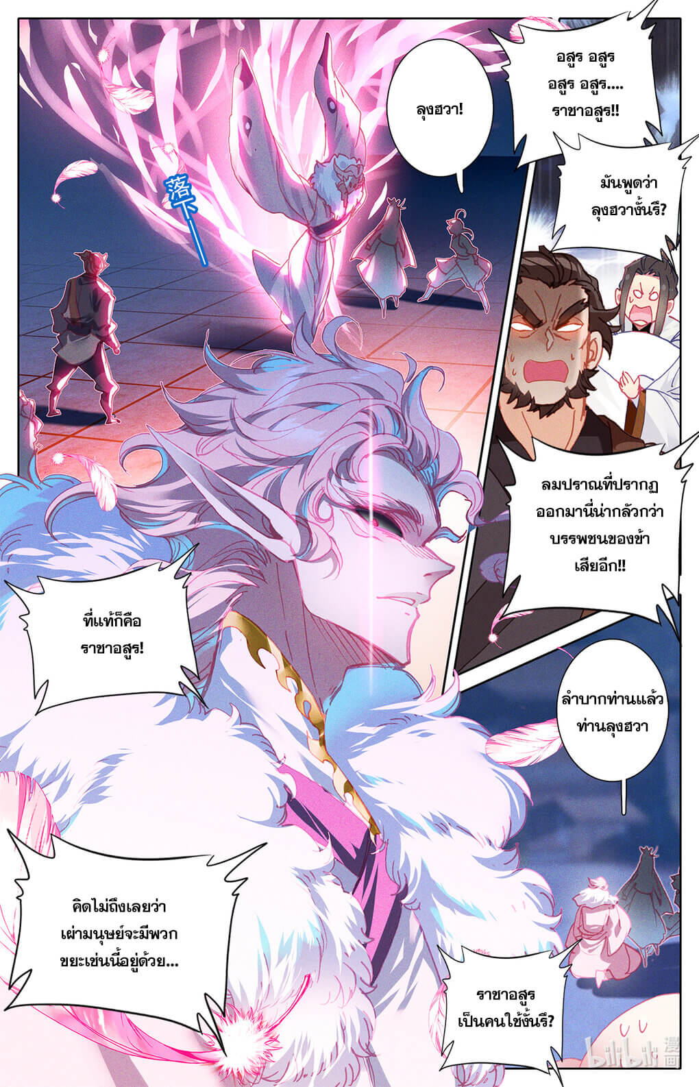 Azure Legacy (ทันจีน) ตอนที่ 154 หน้า 14