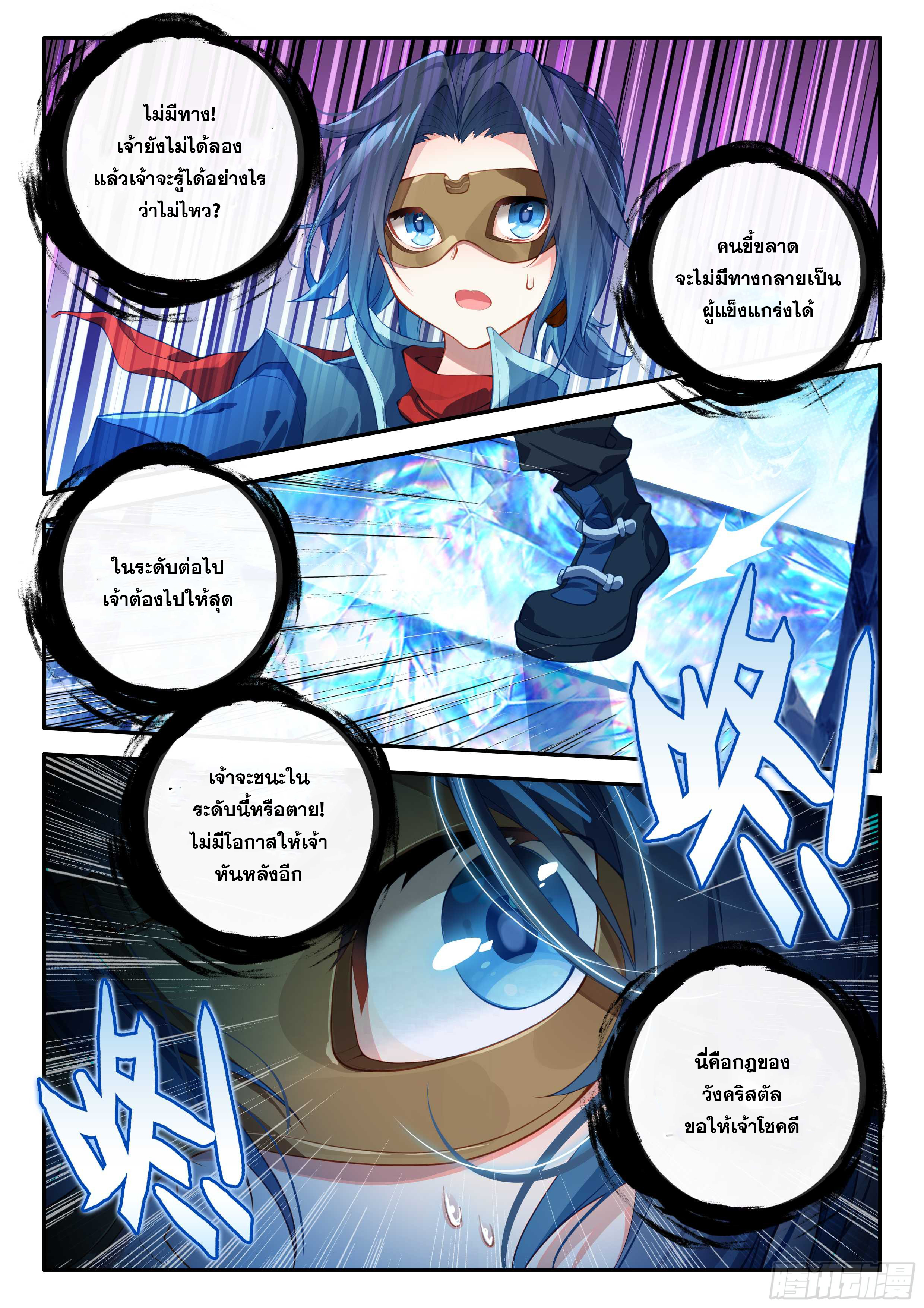 Douluo Dalu 5 - Rebirth of Tang san ตอนที่ 145 หน้า 13