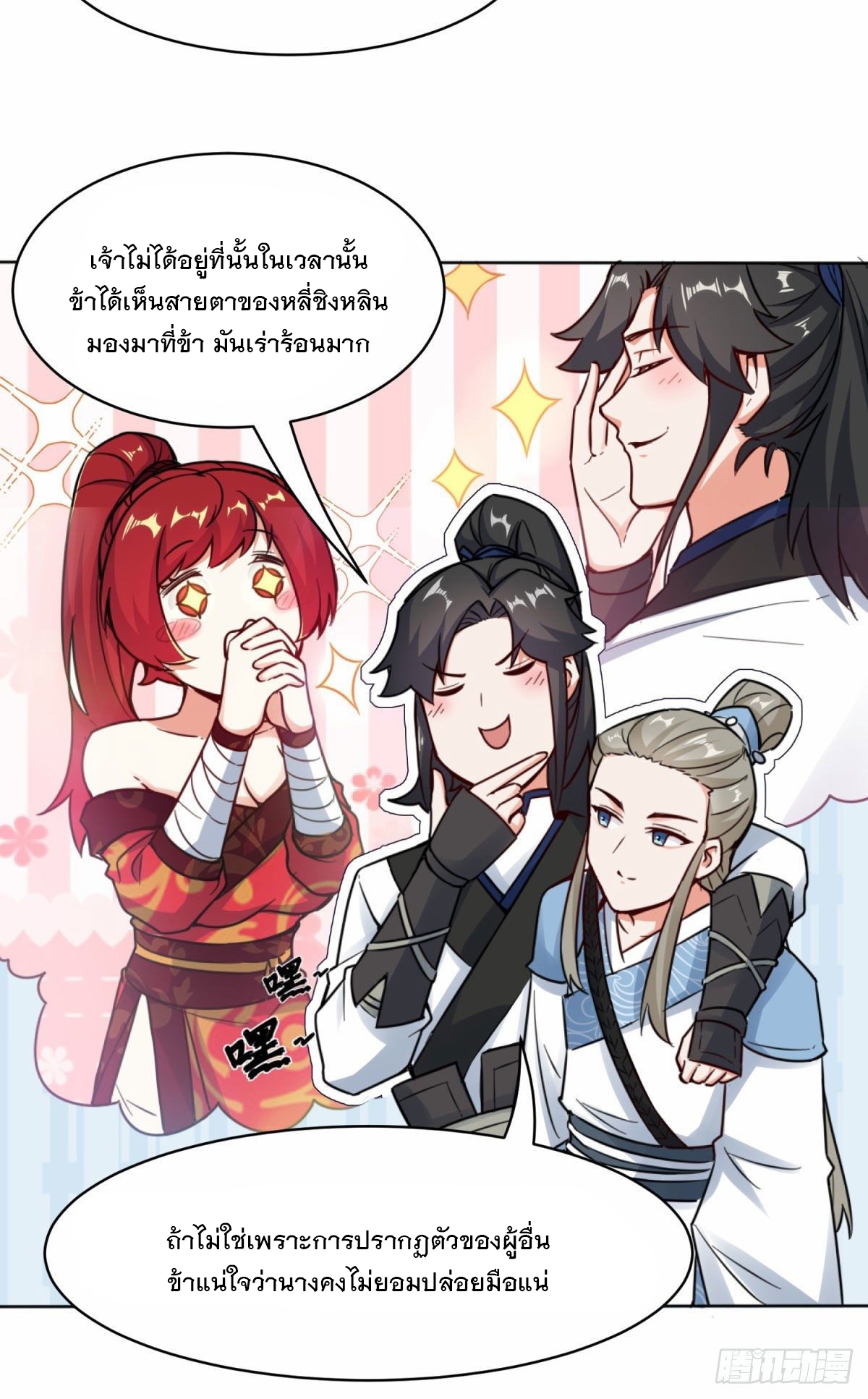 ข้าคือผู้กลืนกินไร้ที่สิ้นสุด (ชนจีน) ตอนที่ 2 หน้า 13