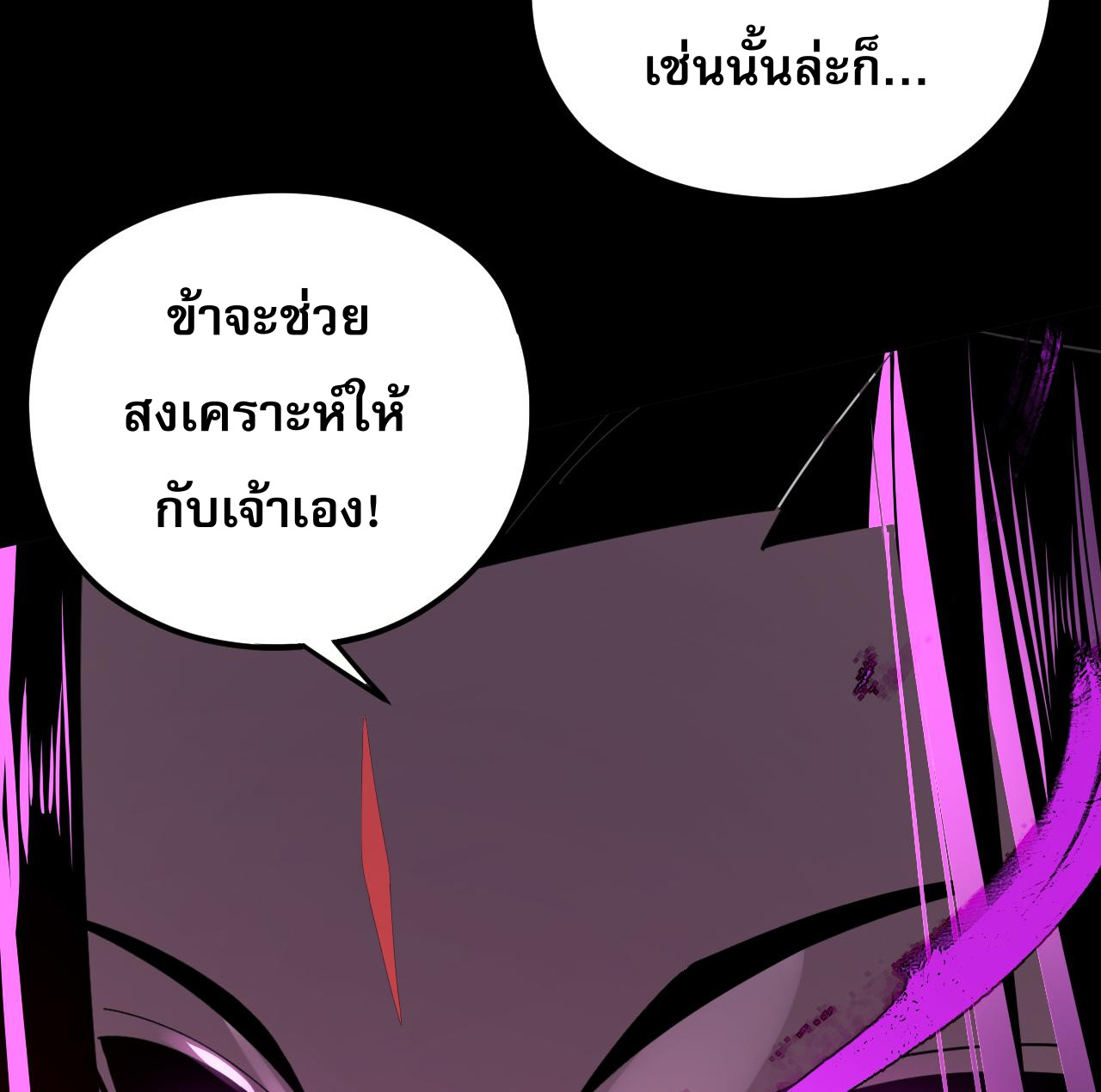 ข้าคือจอมวายร้ายผู้ยิ่งใหญ่ (ชนจีนก่อนใคร) ตอนที่ 98 หน้า 8