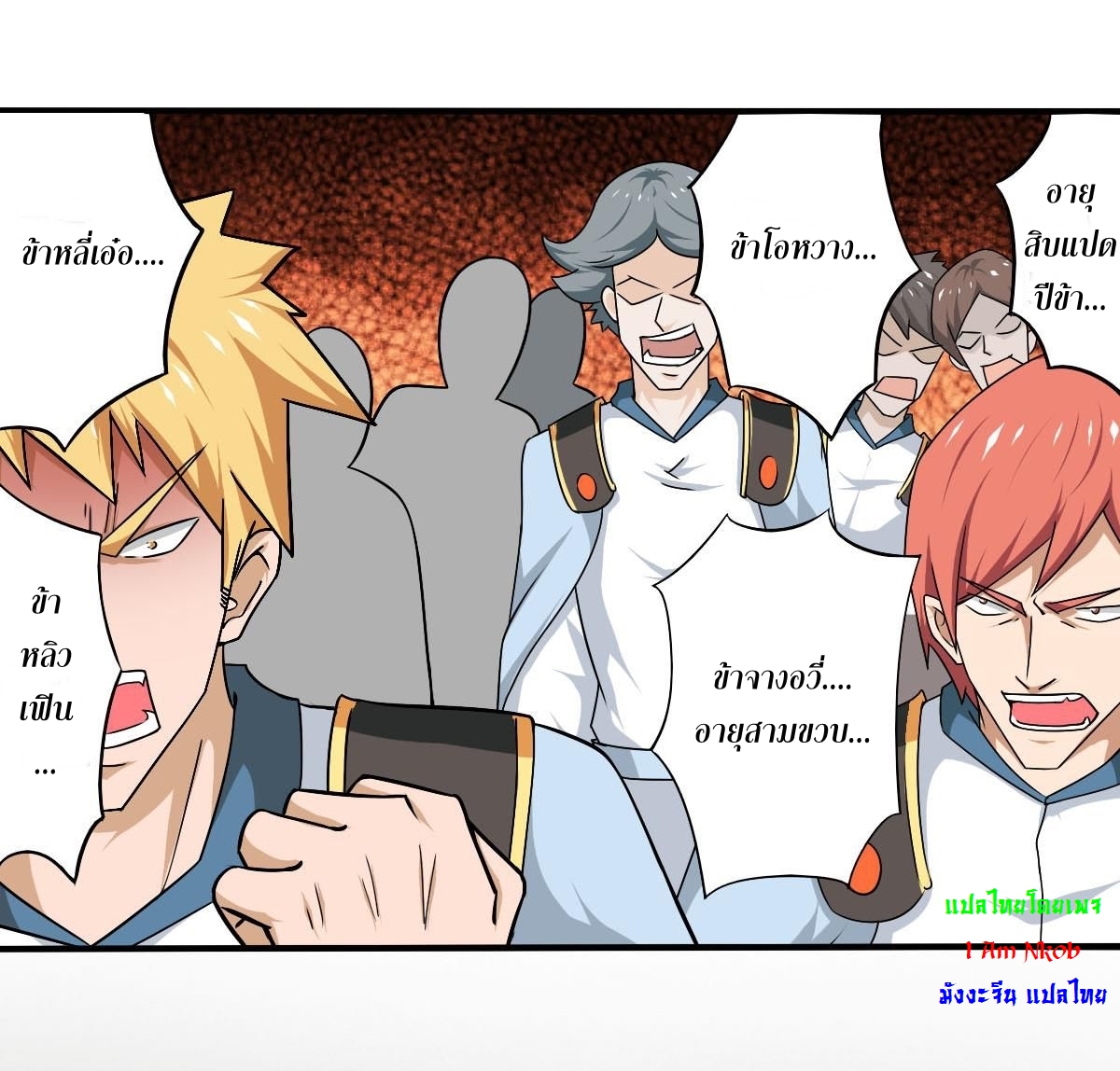 มหาจอมปราชญ์ ปราณเทวะ ตอนที่ 131 หน้า 12