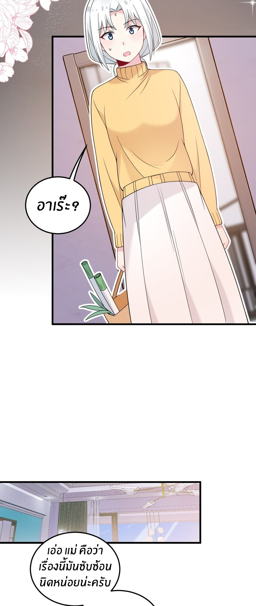 Immortal Me And Eldritch Wife ตอนที่ 43 หน้า 21