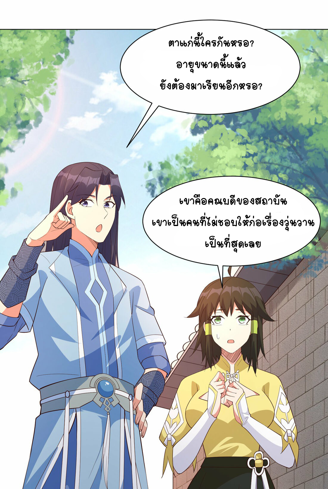 นักรบคีย์บอร์ดอมตะ ตอนที่ 31 หน้า 39