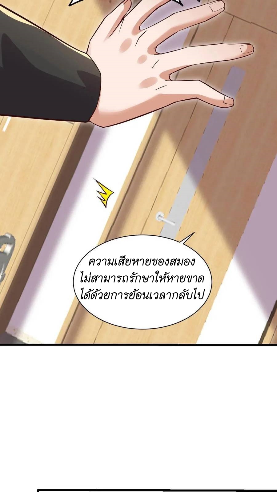 I Accidentally Became Invincible While Studying With My Sister ตอนที่ 25 หน้า 10