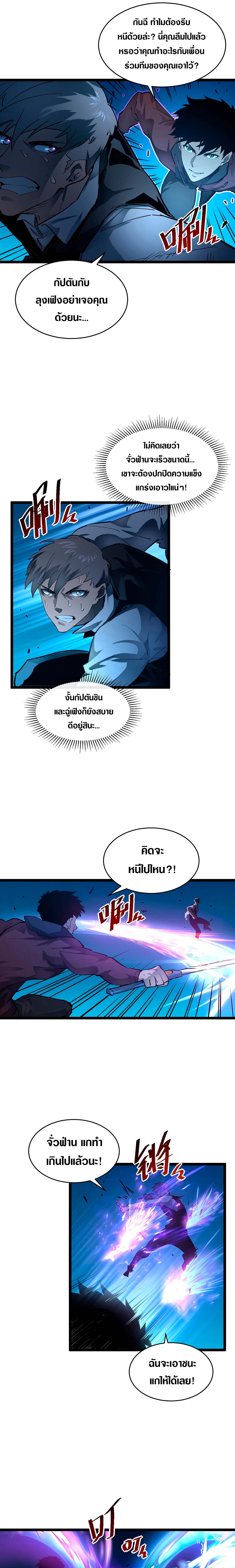 Rise From The Rubble |  เศษซากวันสิ้นโลก ตอนที่ 48 หน้า 3