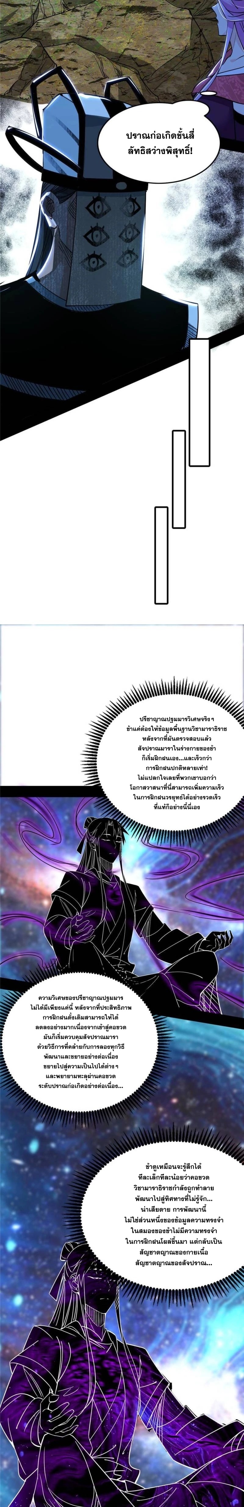 I'm an Evil God ข้าคือจักรพรรดิปีศาจ ตอนที่ 279 หน้า 12