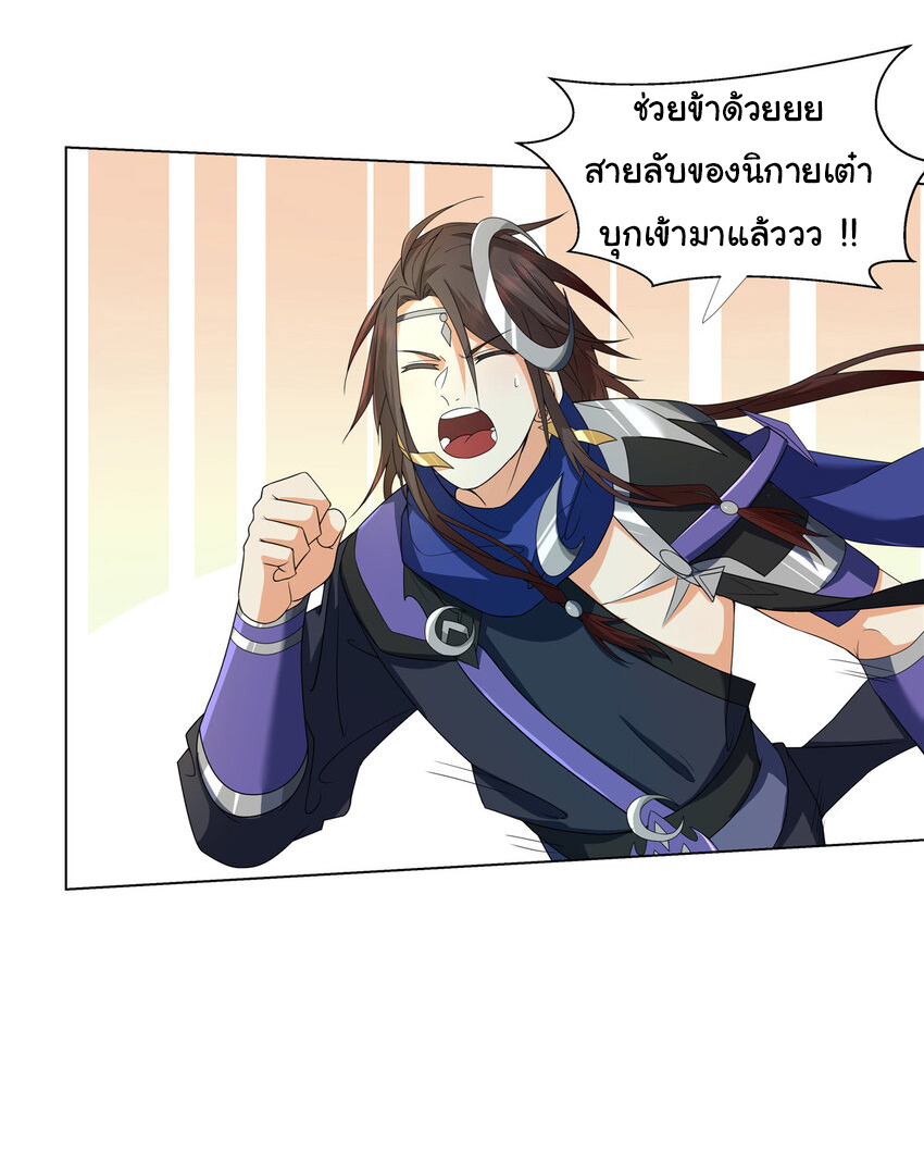 ข้าฝึกยุทธสายธรรมะในลัทธิมาร ตอนที่ 16 หน้า 9