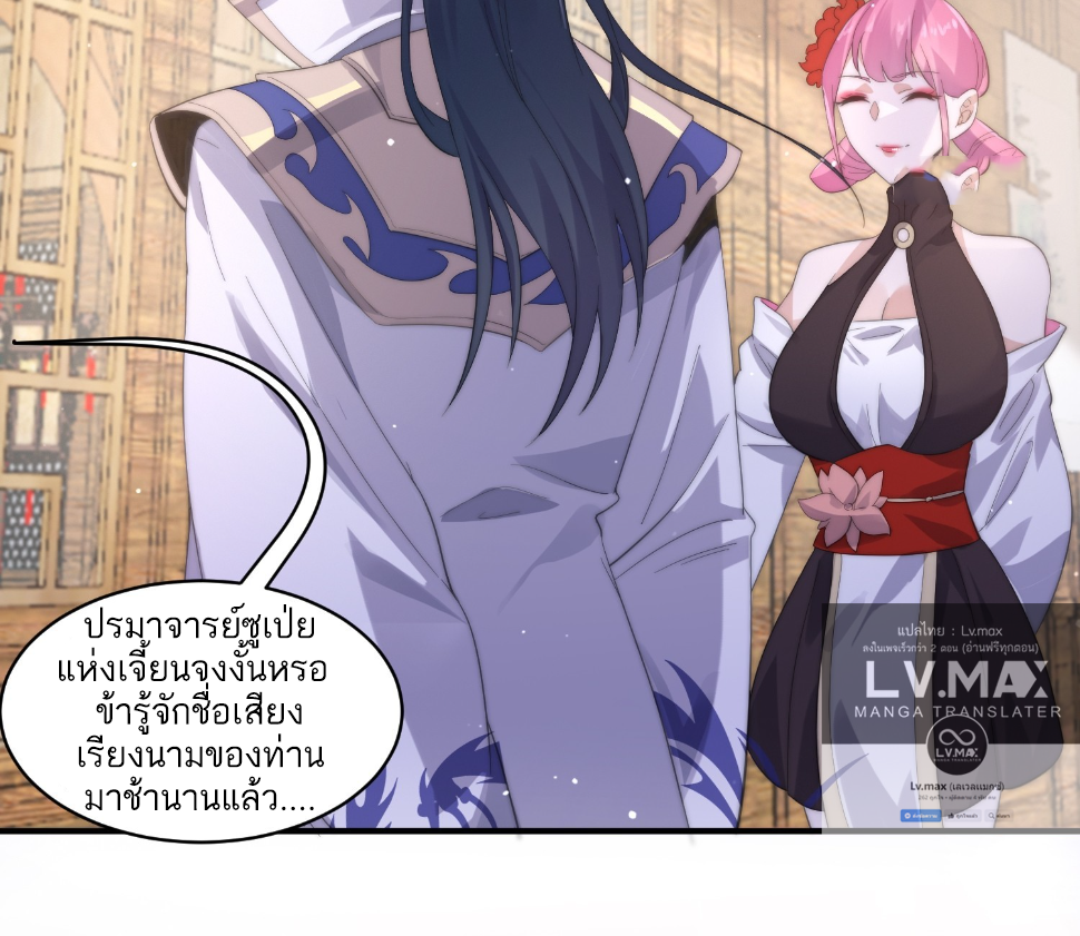 ซวยแล้วข้าโดนตามล่าจากศิษย์ในสำนัก ตอนที่ 18 หน้า 64