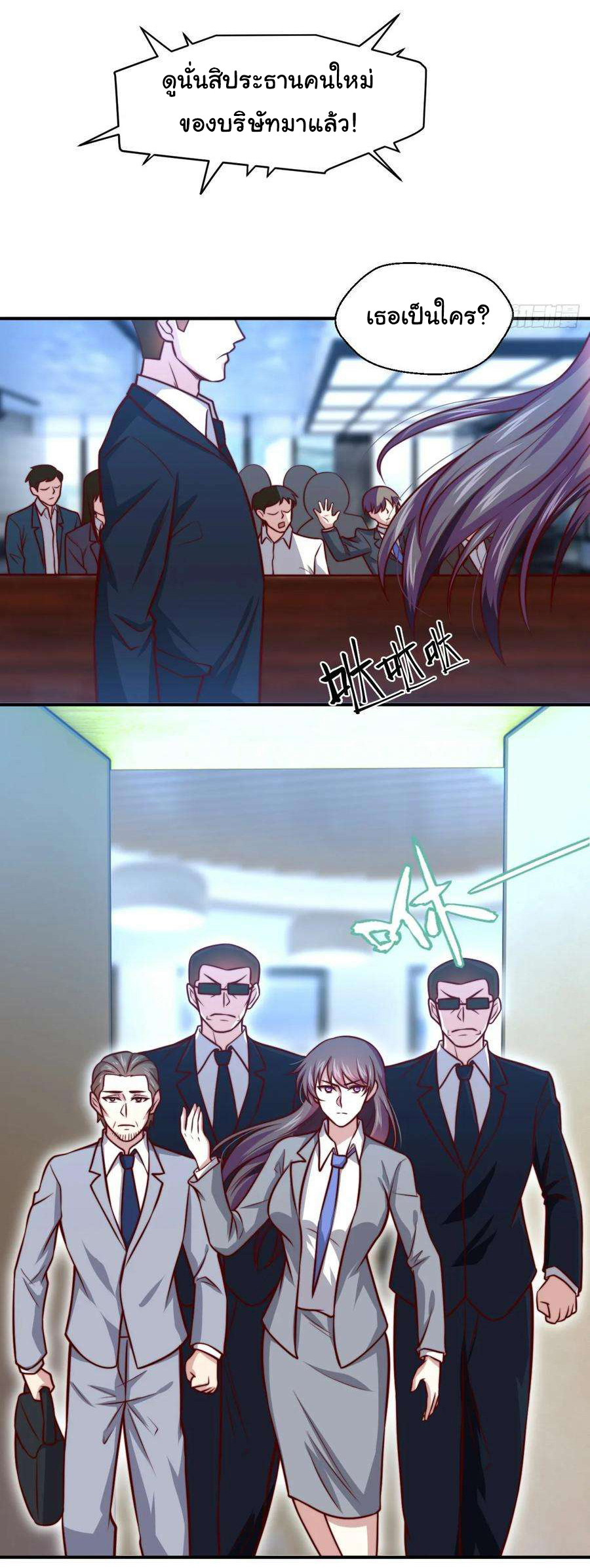 ฉันนี่แหละ "หานซานเฉียน" ตอนที่ 105 หน้า 24