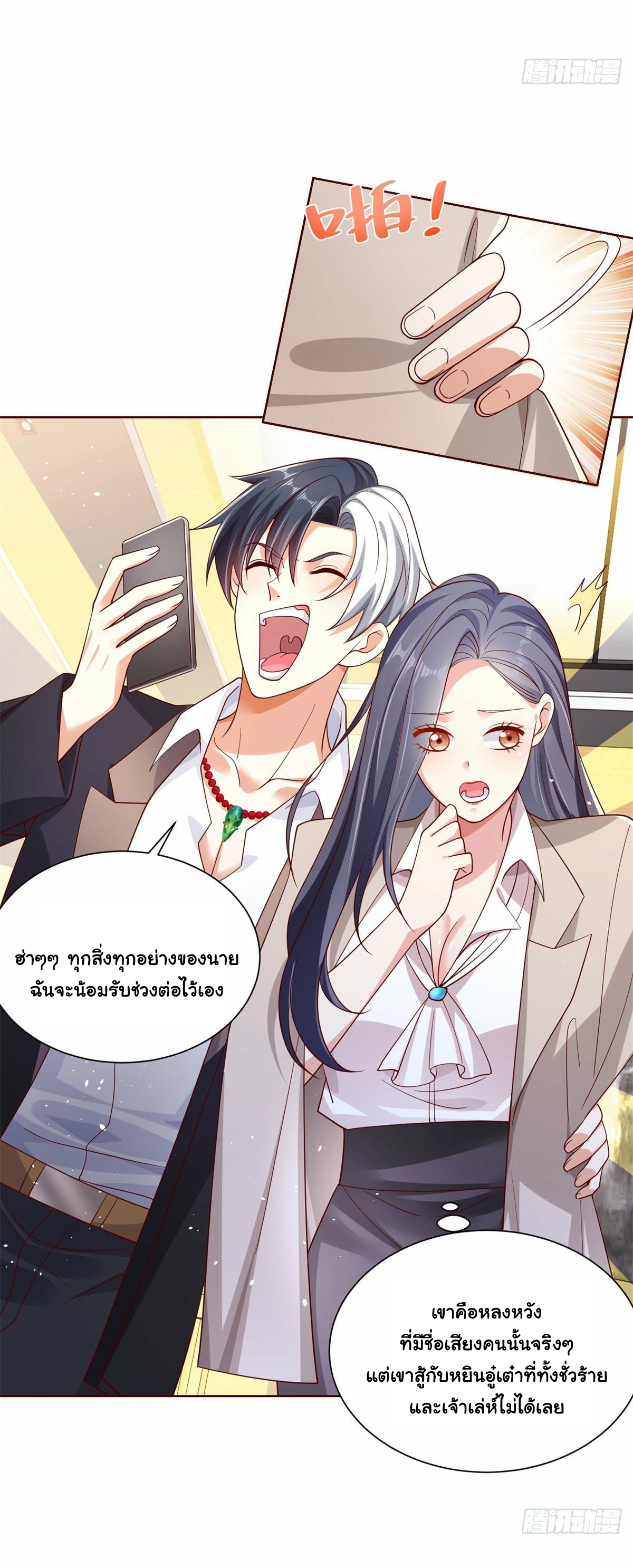 Arch villain วายร้ายระดับเทพ ตอนที่ 2 หน้า 18